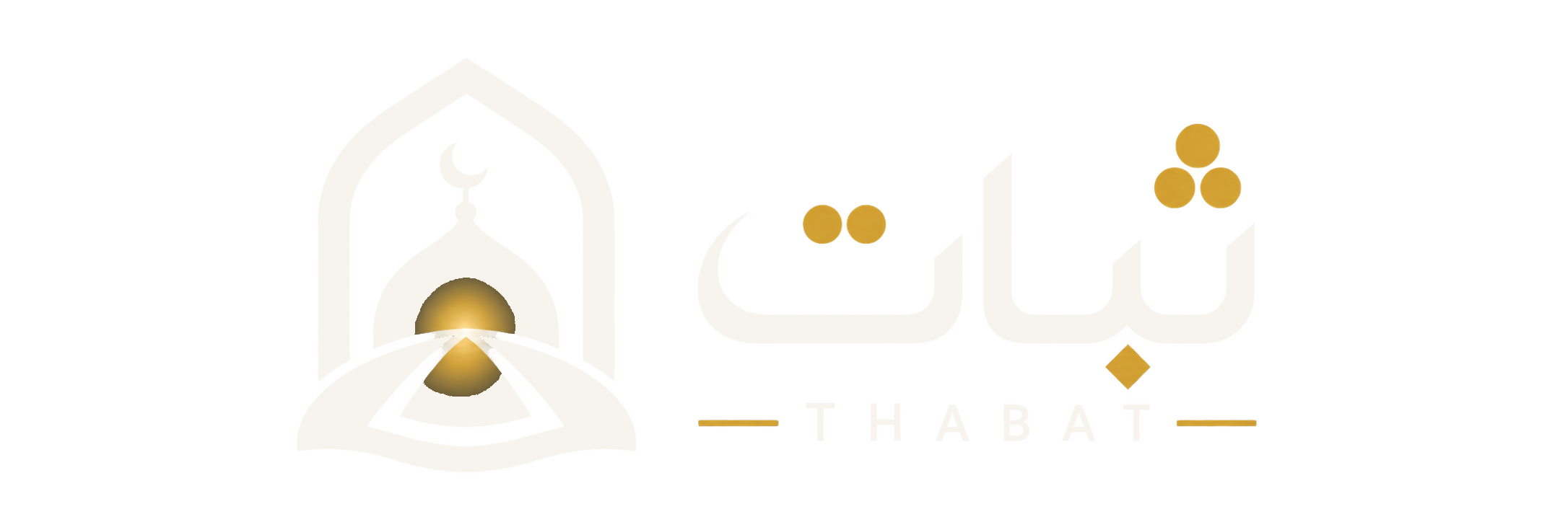ثبات
